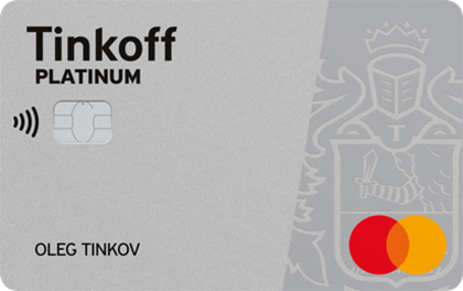 Кредитная карта «Тинькофф Platinum»
