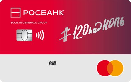 Кредитная карта Росбанка 120подНоль