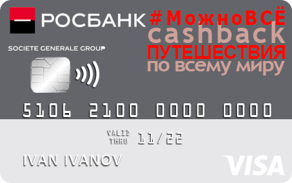 Кредитная карта Росбанка Кешбэк